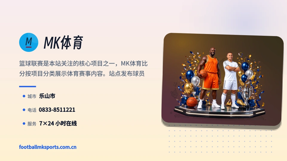 走近MK体育